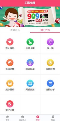 港澳彩