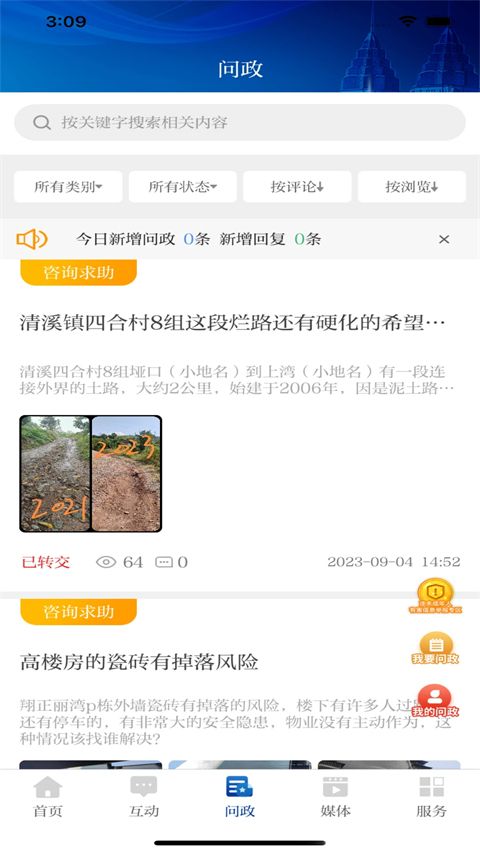 爱涪陵(本地资讯软件) v5.1.6 安卓版