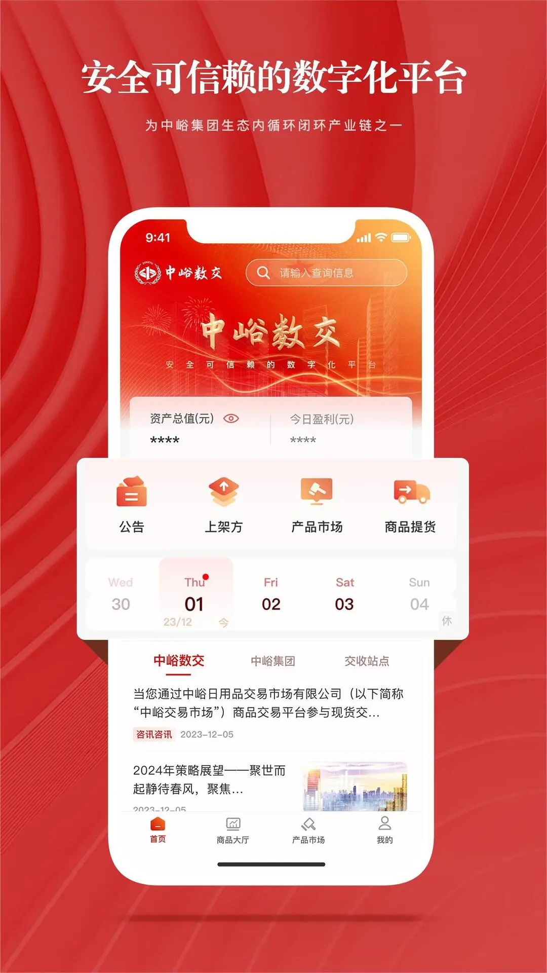 中峪数交