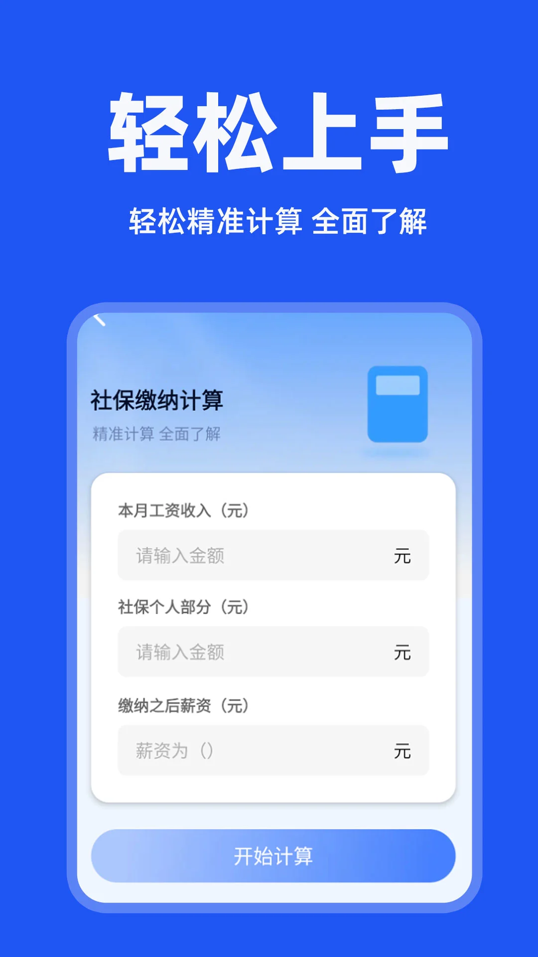 电子社保管家 电子社保管家