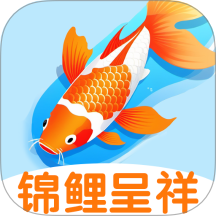 锦鲤呈祥