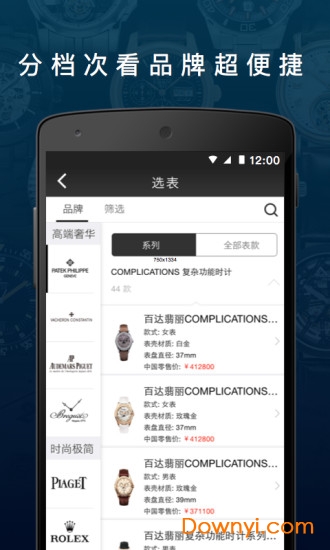 手表大全
