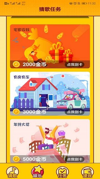 猜歌第一名