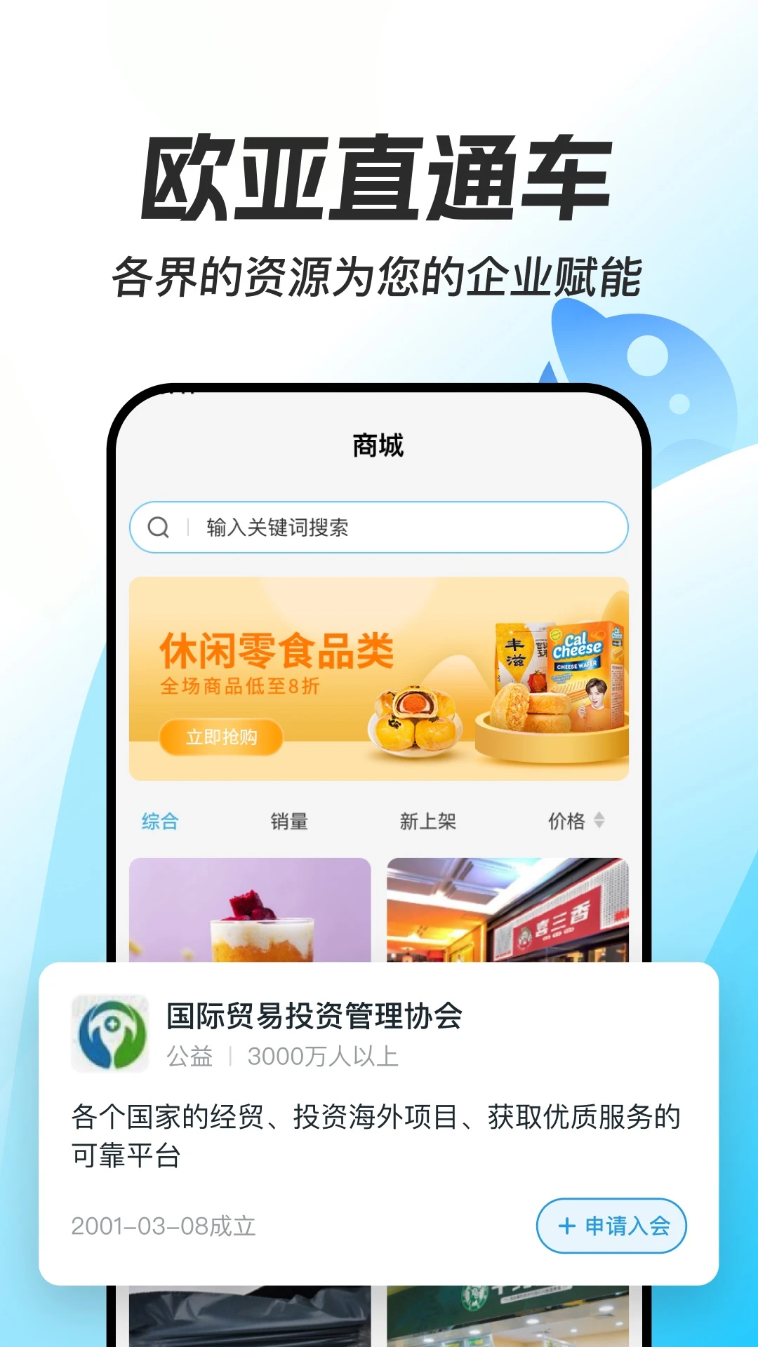 欧亚直通车 欧亚直通车