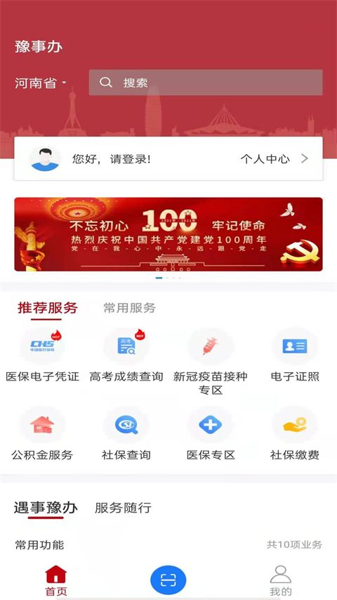 河南政务服务网(政务便捷办理软件) v1.7.0 安卓版