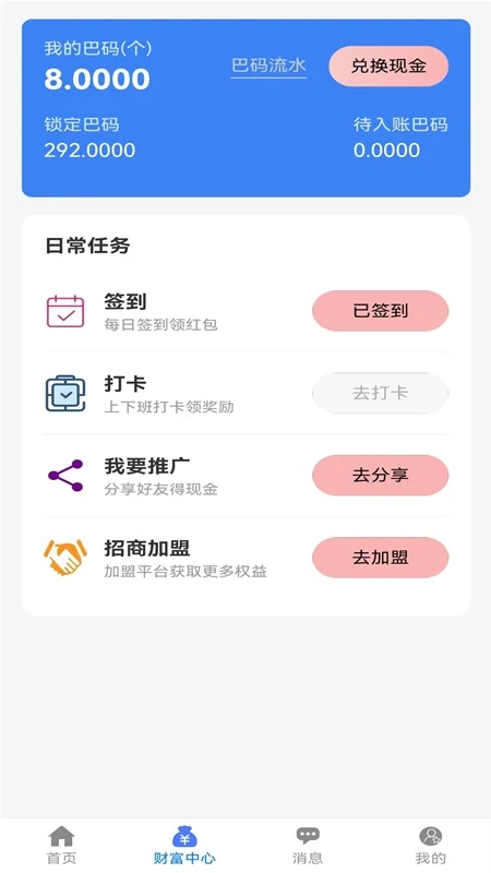 招巴