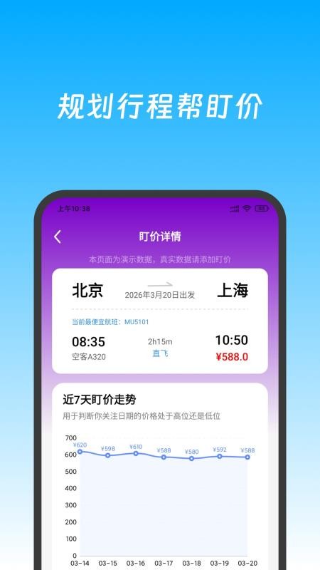 特价机票快查