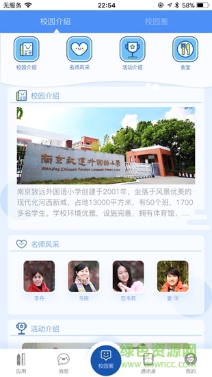 致远外校