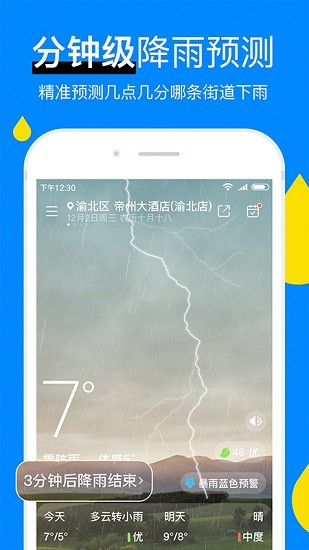 今日天气预报软件(新晴天气)