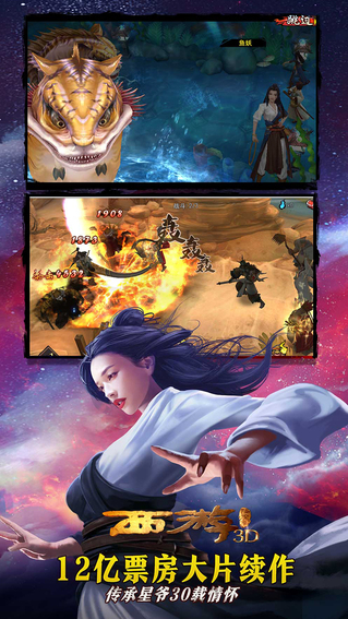 西游降魔2