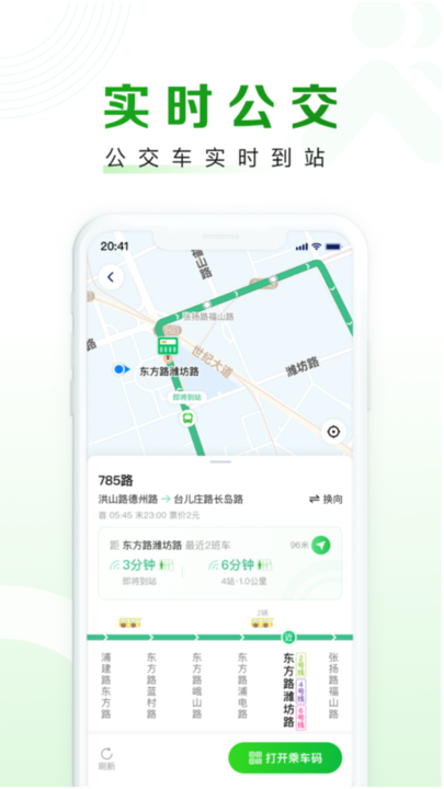 上海随申行智慧交通 上海随申行智慧交通