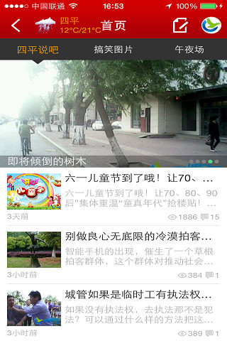 四平英城网