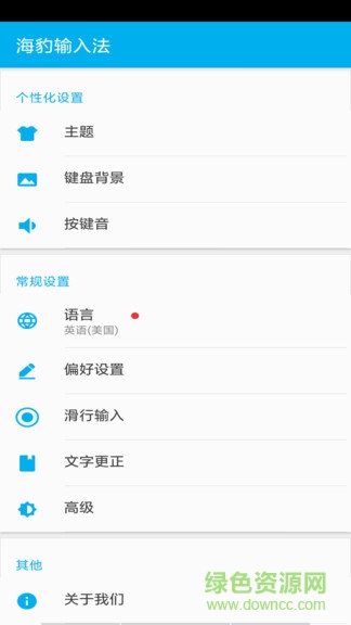 海豹输入法seal keyboard