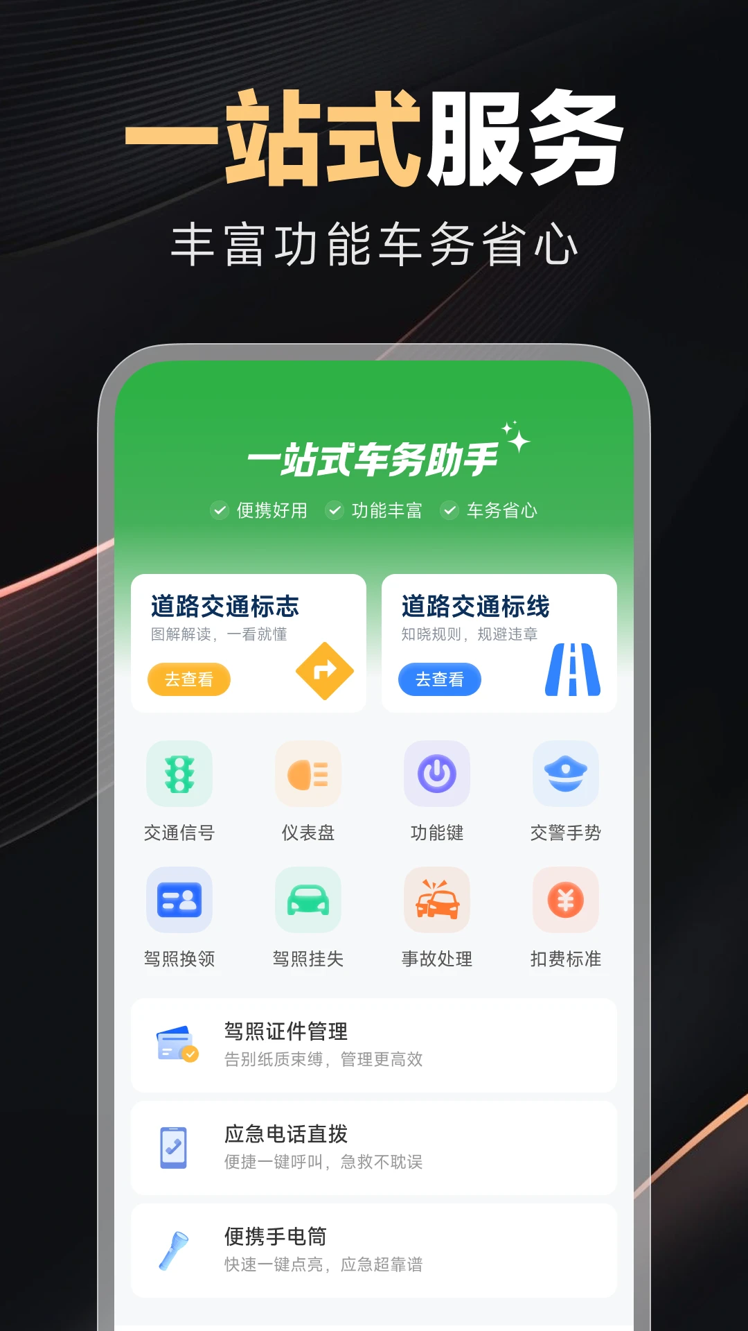 好安心车主