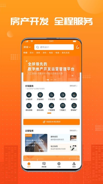 兰房链app