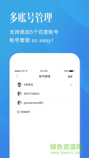 百度帐号管家 百度帐号管家