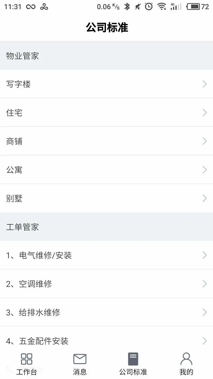 自在管家
