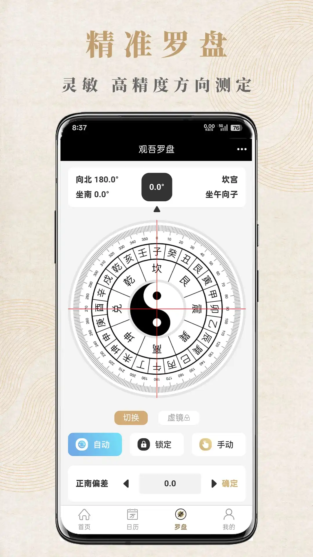 观吾排盘