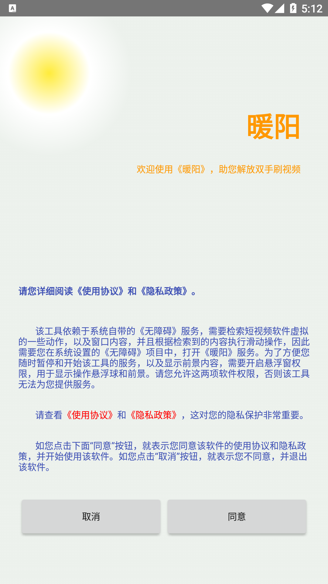 暖阳-手机生活助手 暖阳-手机生活助手