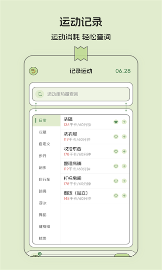 减肥打卡便签本 减肥打卡便签本