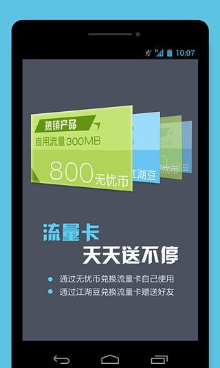 流量无忧 流量无忧