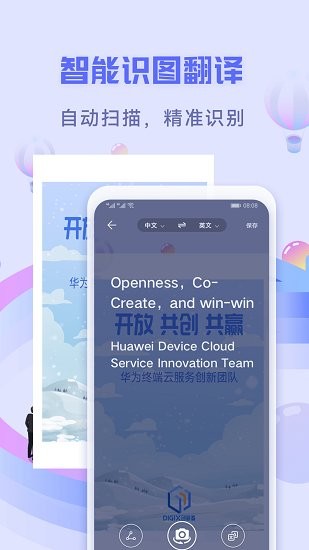花瓣翻译官安装包