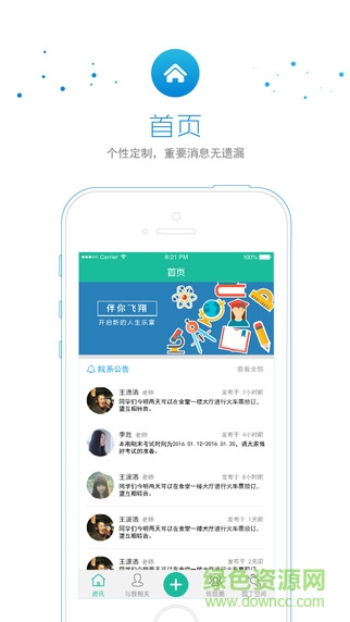 伴你飞翔