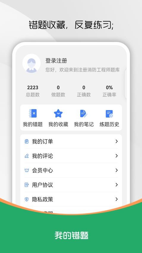 注册消防工程师刷题库