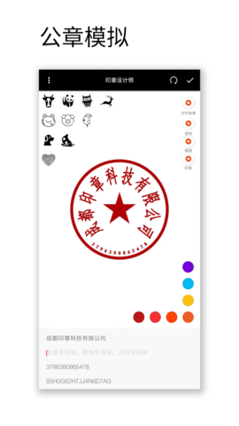 印章设计师app