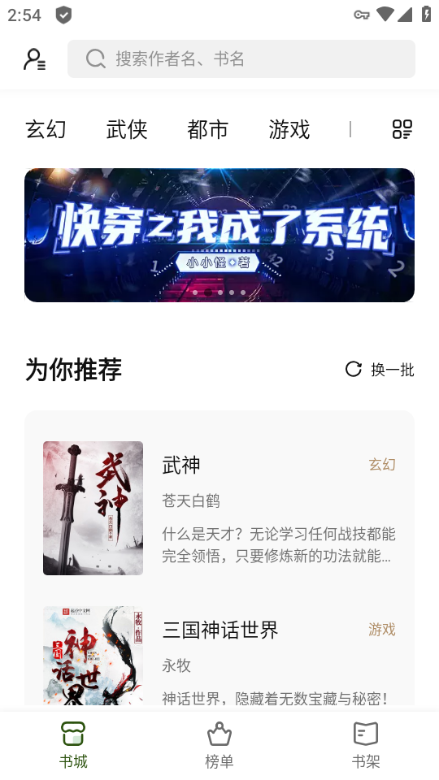 书芽小说 安卓版v1.2.10