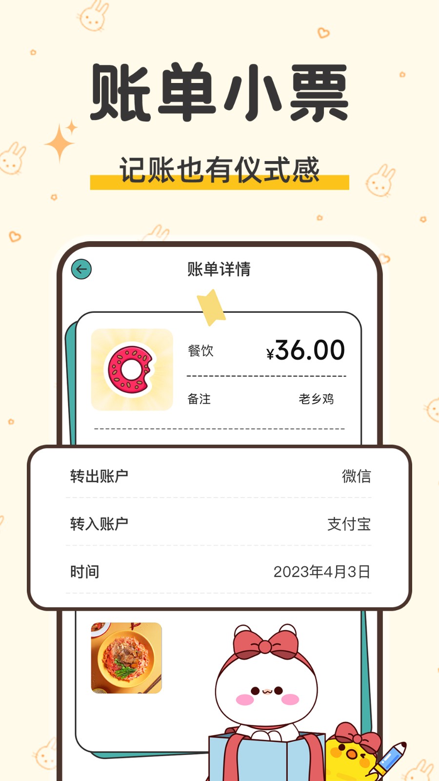 咪兔记账