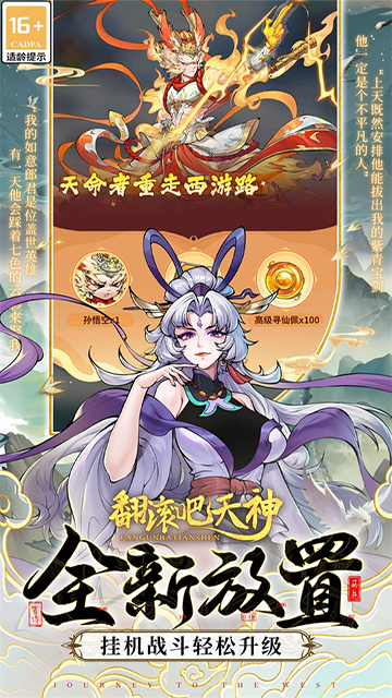 翻滚吧天神返利版 福利版v1.0.4