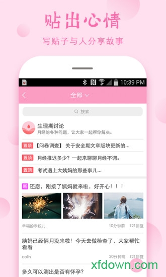 安全期计算器 安全期计算器