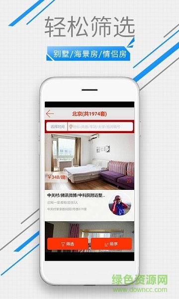 无忧短租