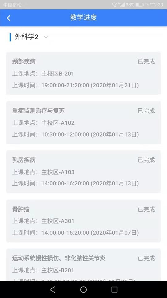 上课啦 上课啦