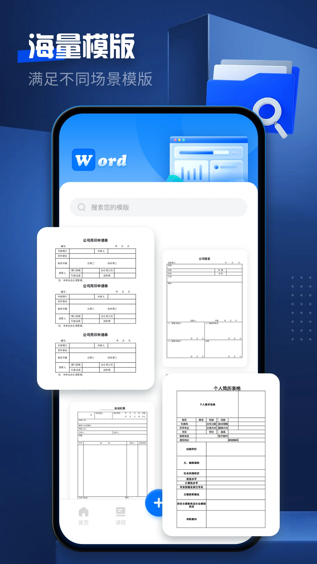 word文档编辑