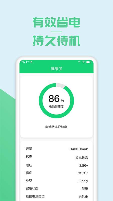 电池优化管家 电池优化管家