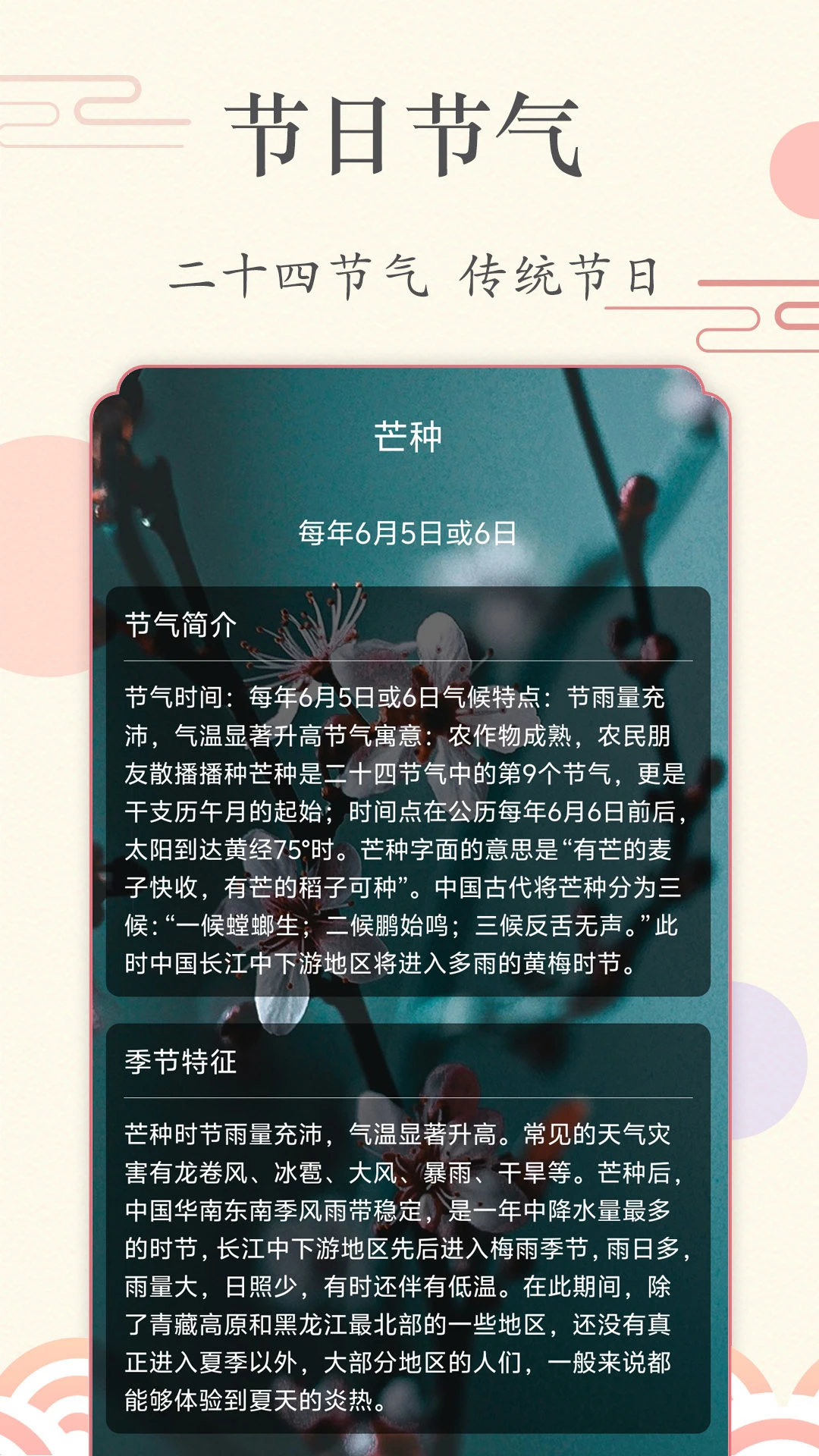 准点日历