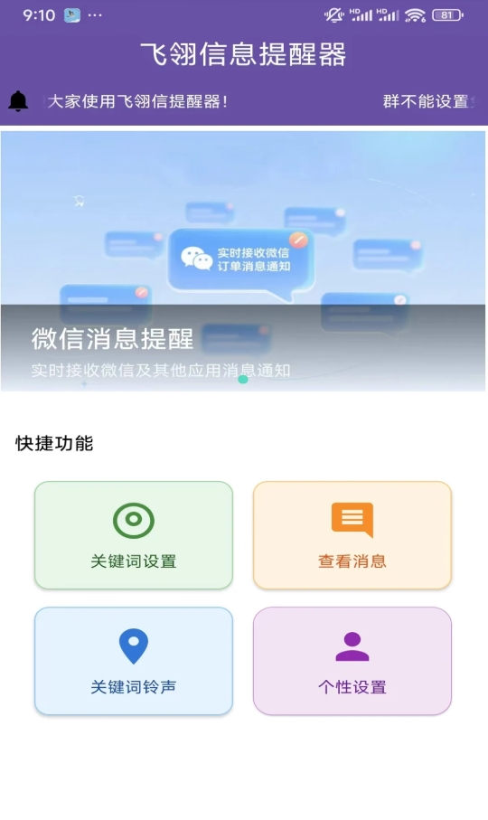 飞翎信息提醒器