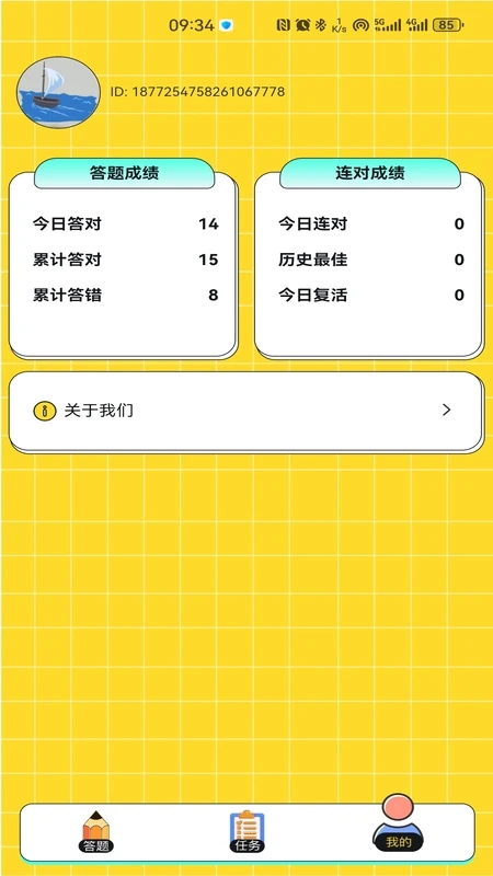 反诈趣答题
