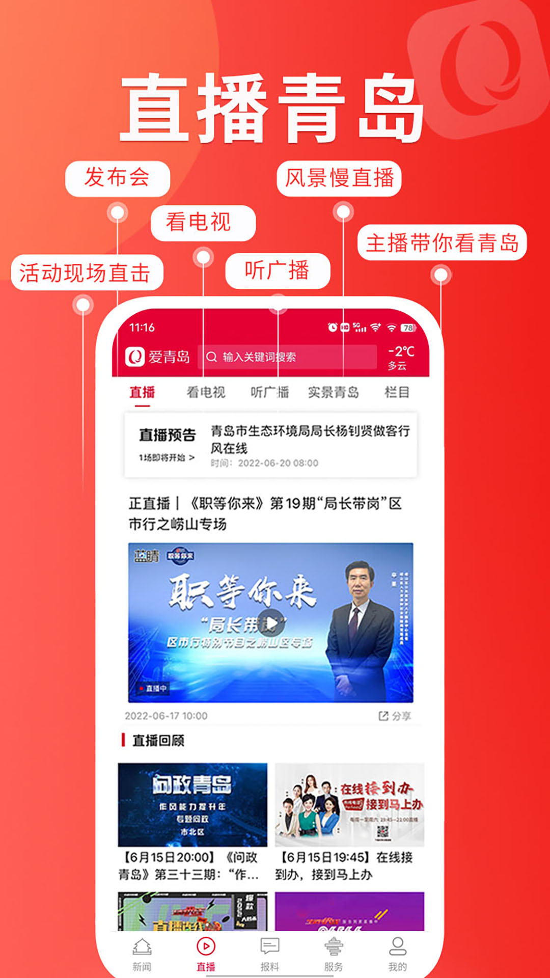 爱青岛客户端