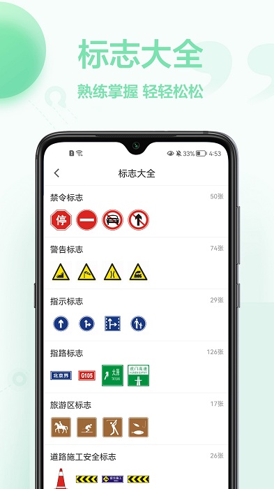 驾照模拟考试