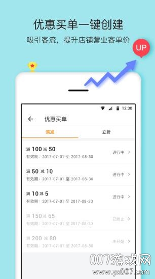 好哒商户