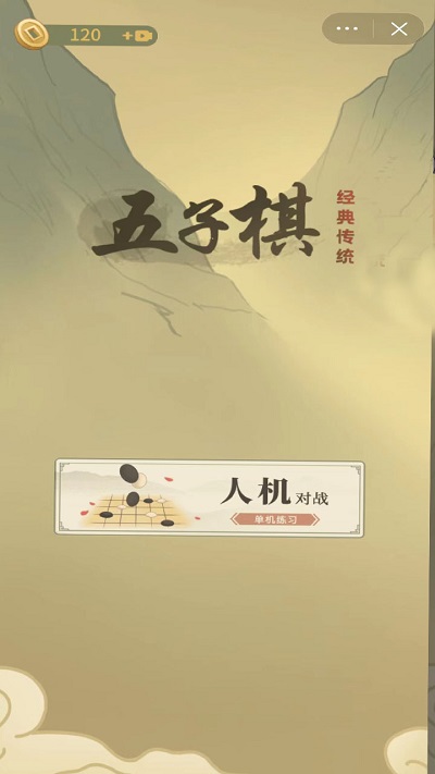 五子棋 五子棋