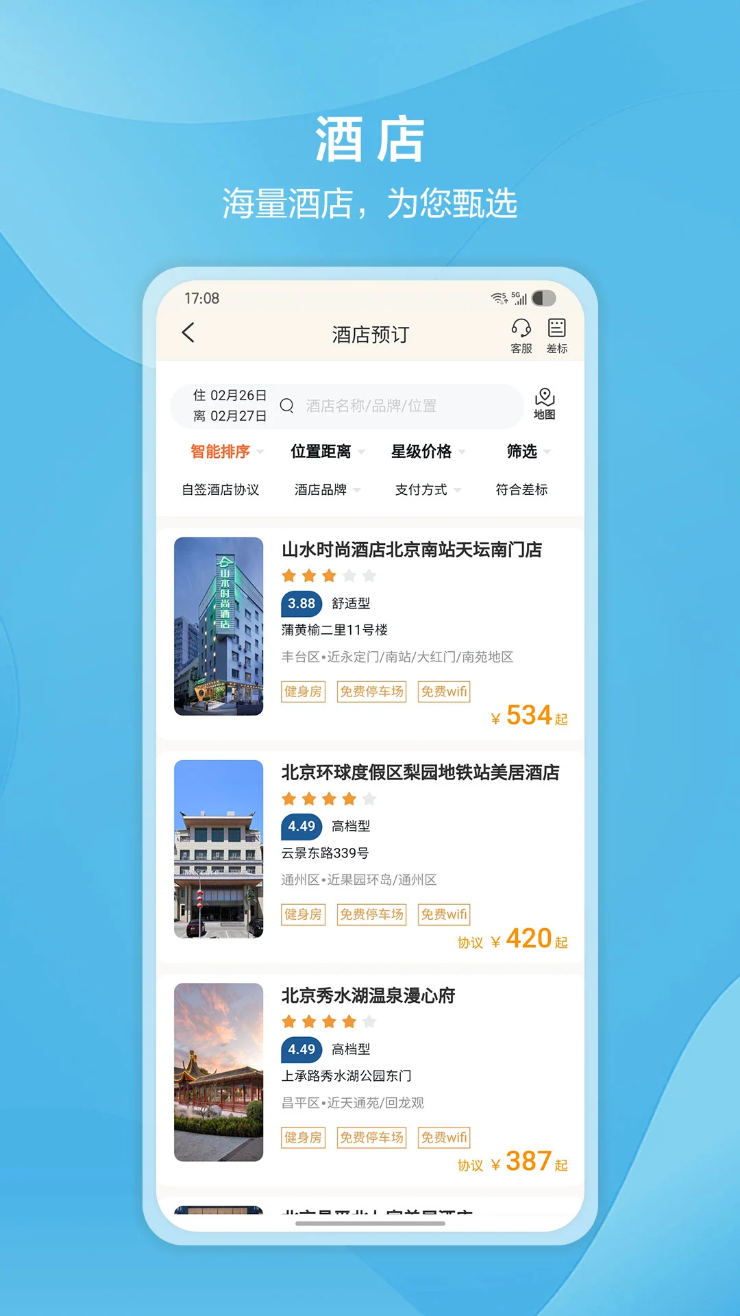 中青旅商旅