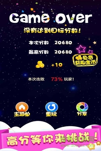 天天星消灭游戏老版本 天天星消灭游戏老版本