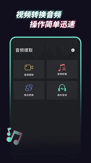 音频提取器app
