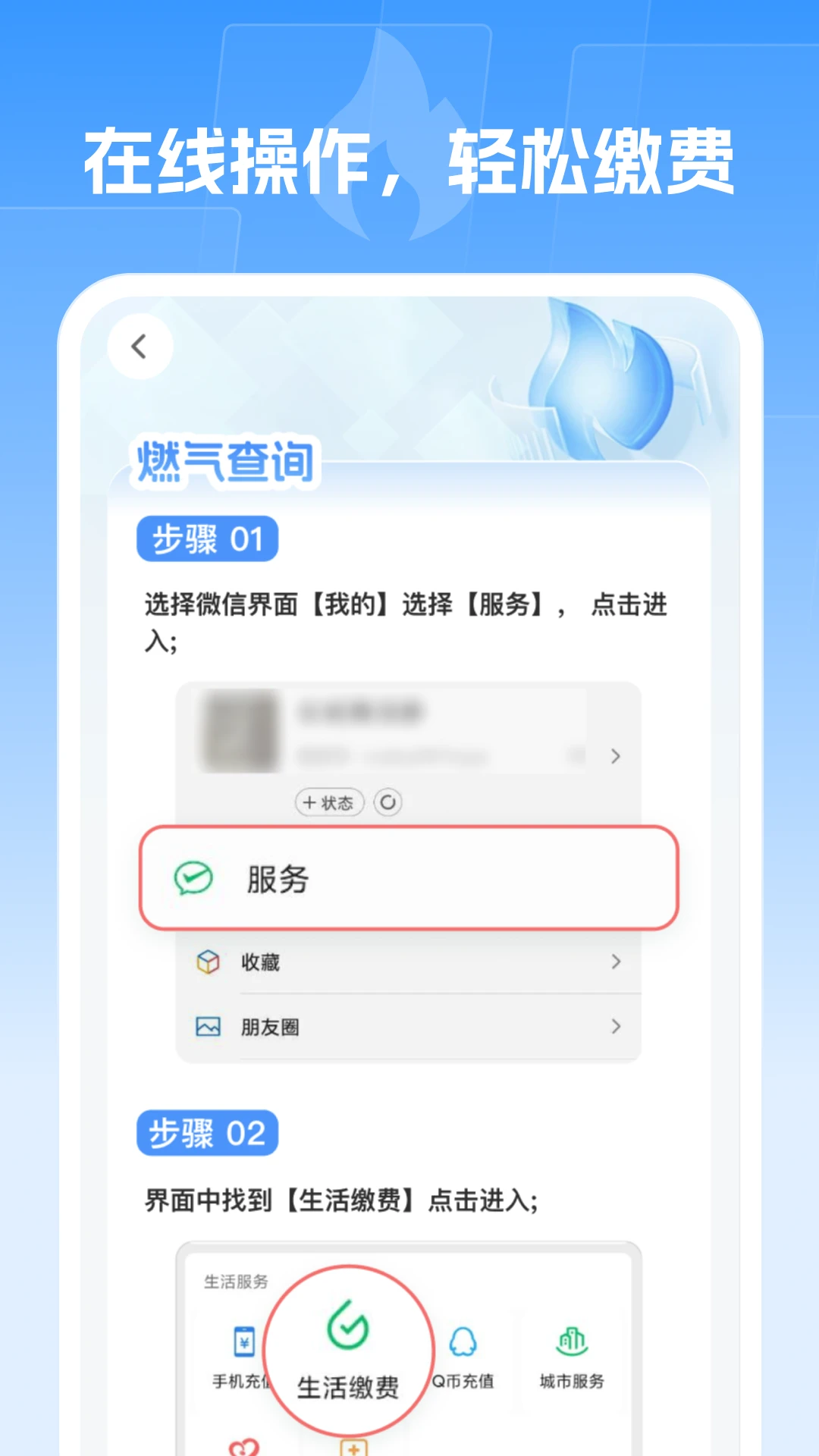 燃气快查站