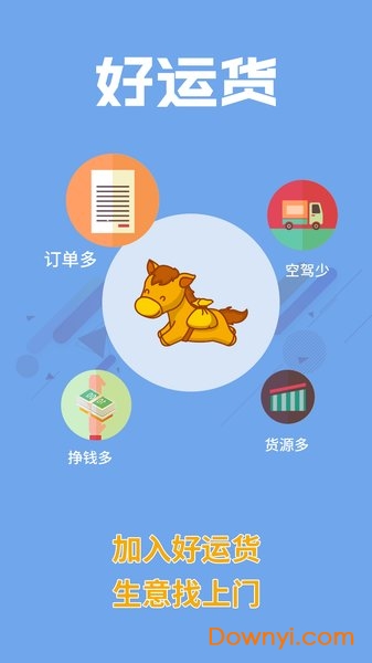 好运货司机版