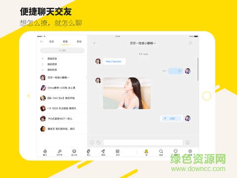 yy语音hd版